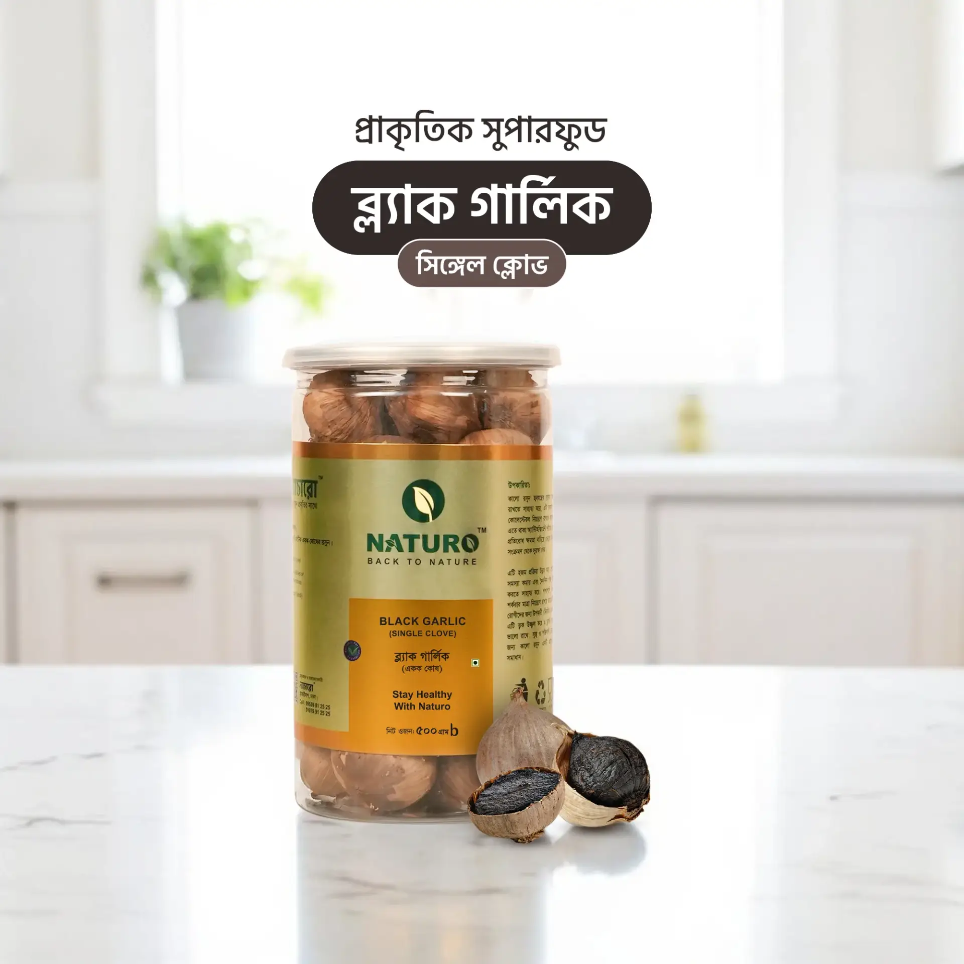 ব্লাক গার্লিক সিঙ্গেল ক্লোভ | Black Garlic Single Clove ব্লাক গার্লিক সিঙ্গেল ক্লোভ | Black Garlic Single Clove